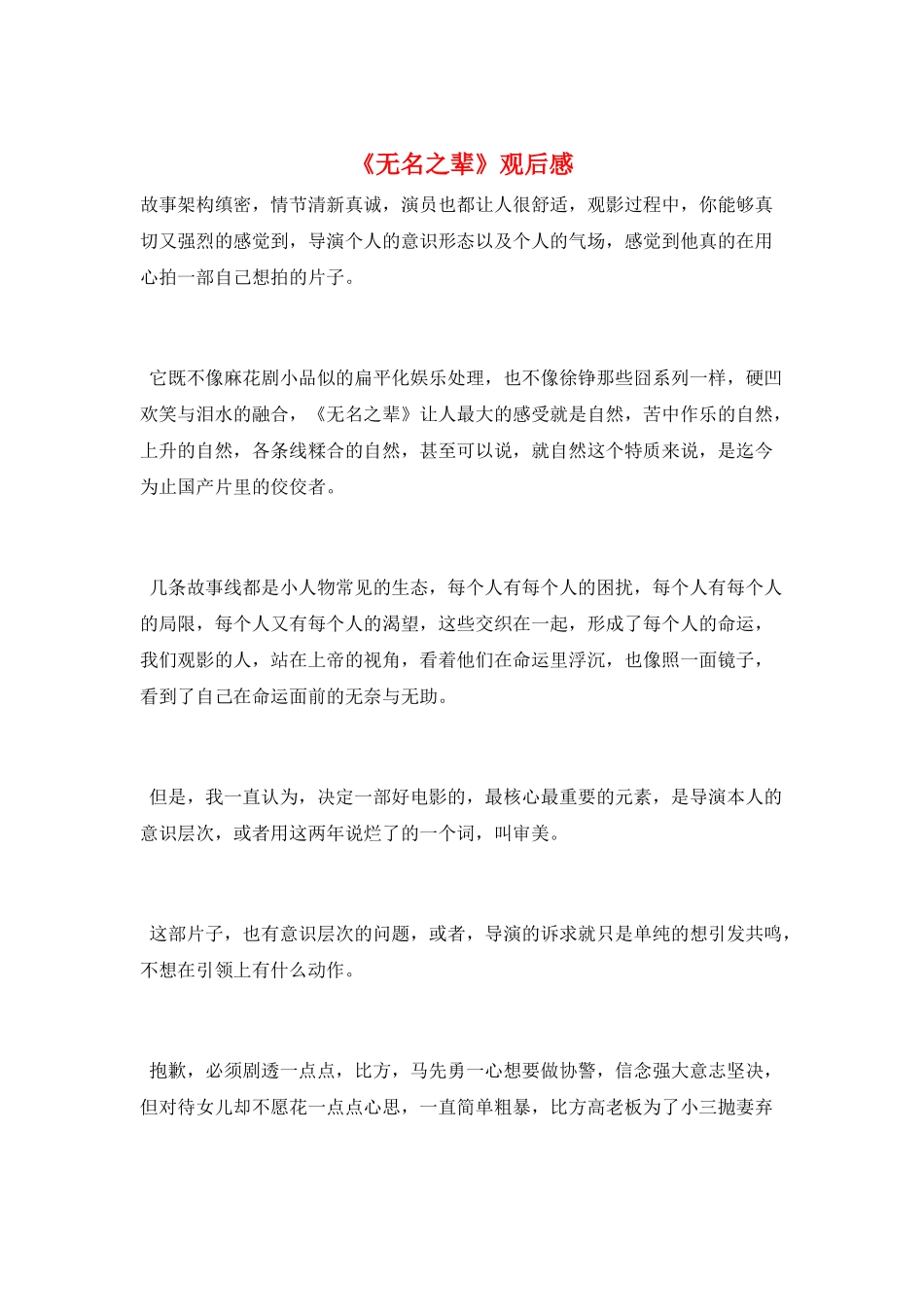 《无名之辈》观后感_第1页