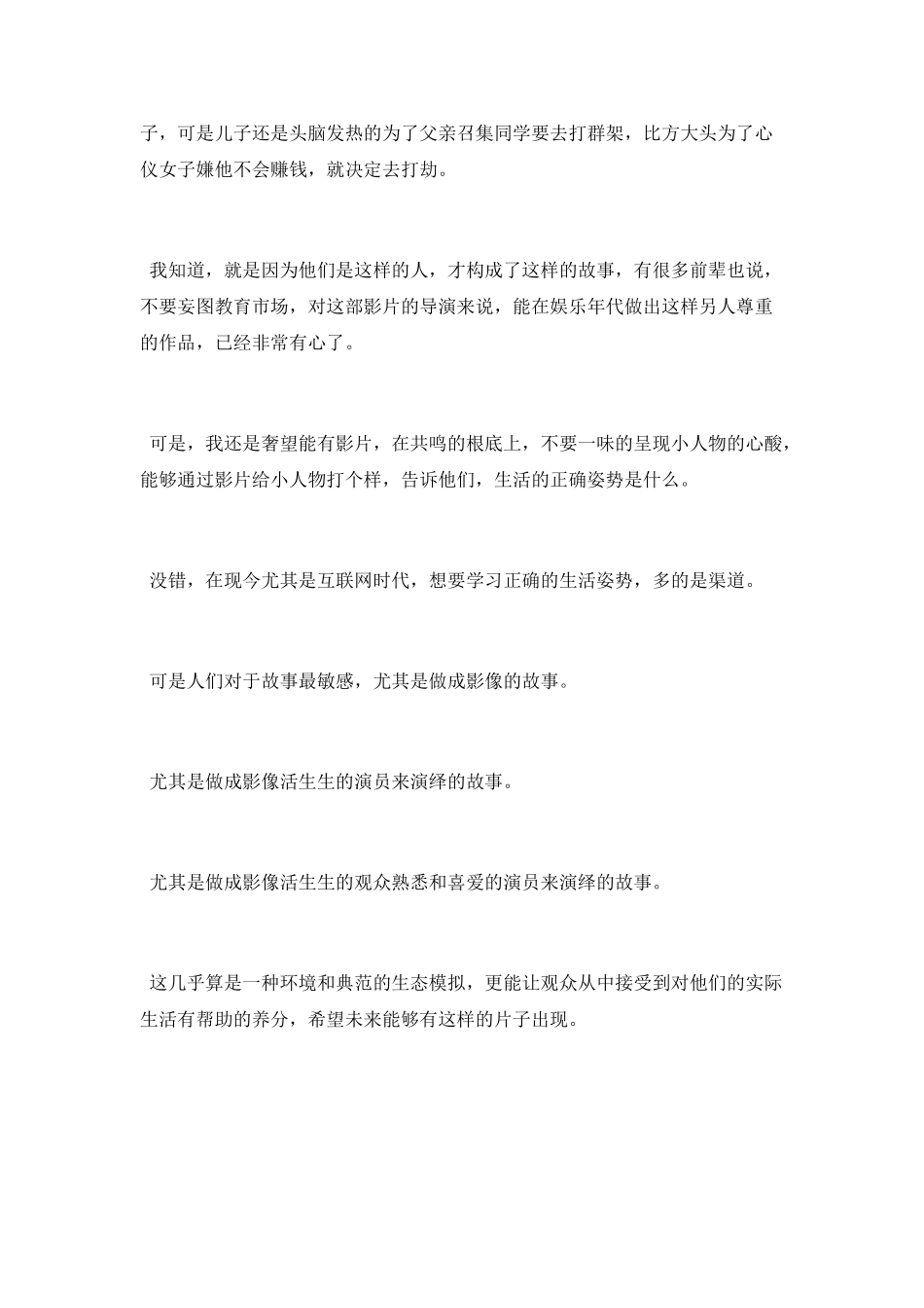 《无名之辈》观后感_第2页