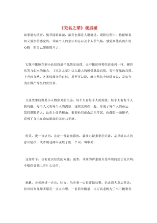 《无名之辈》观后感