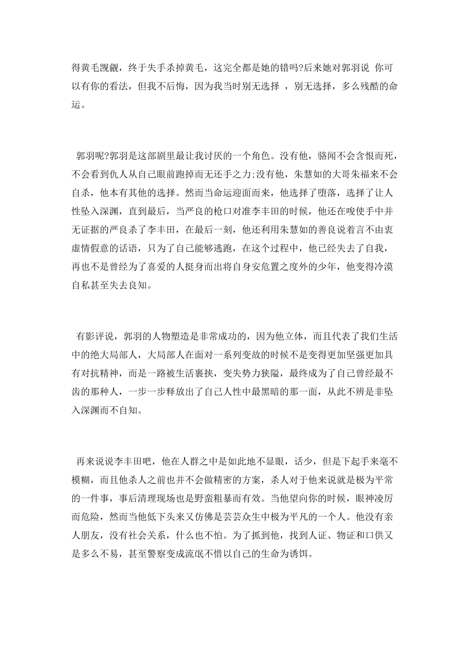 《无证之罪》观后感_第2页