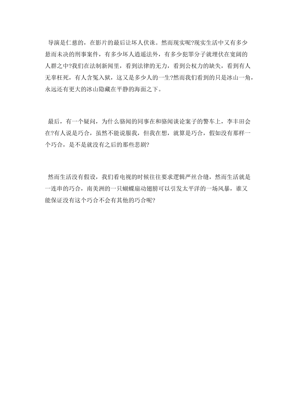 《无证之罪》观后感_第3页