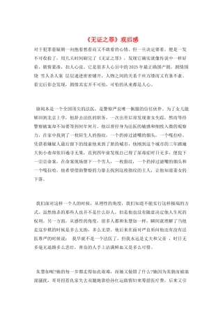 《无证之罪》观后感