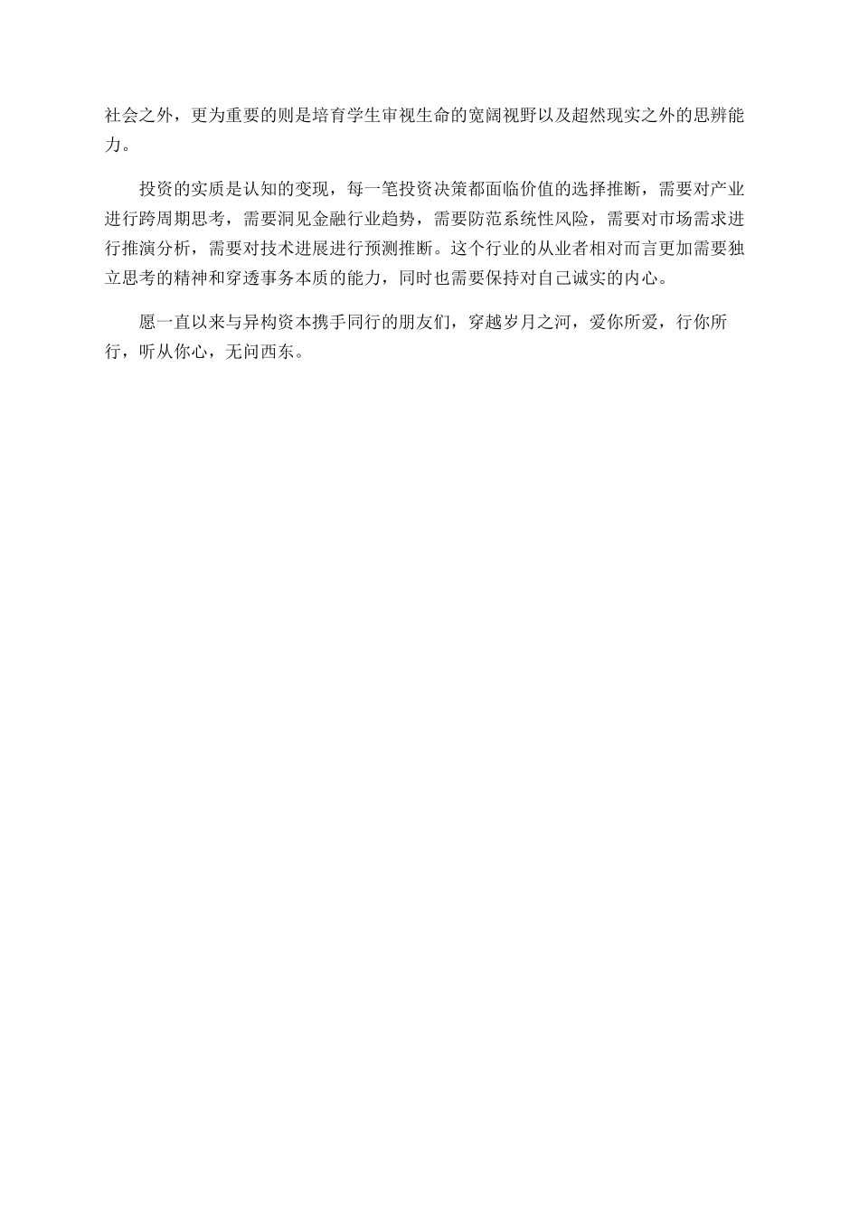 《无问东西》观后感_第2页