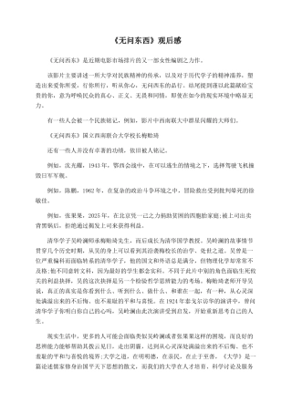 《无问东西》观后感