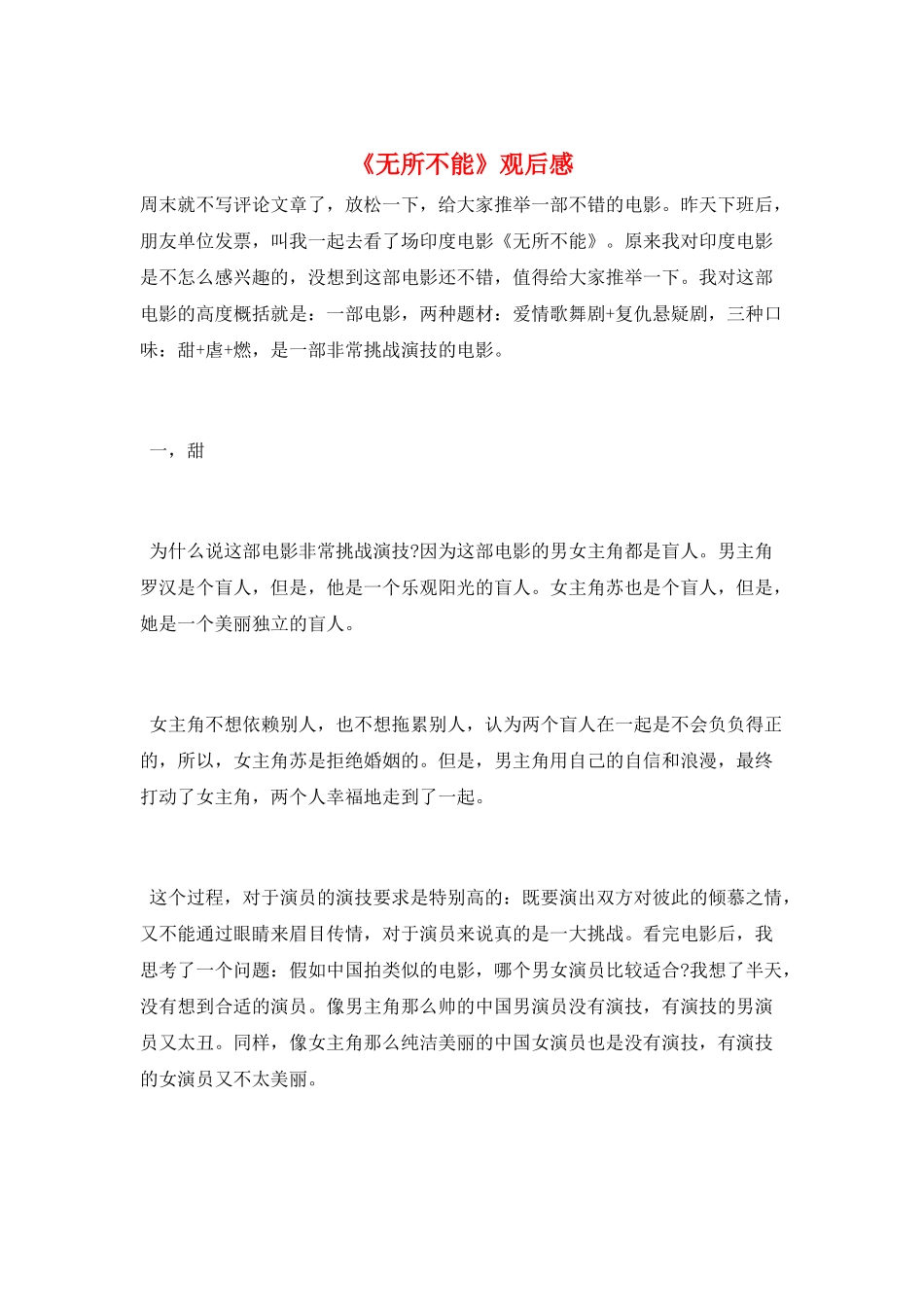 《无所不能》观后感_第1页