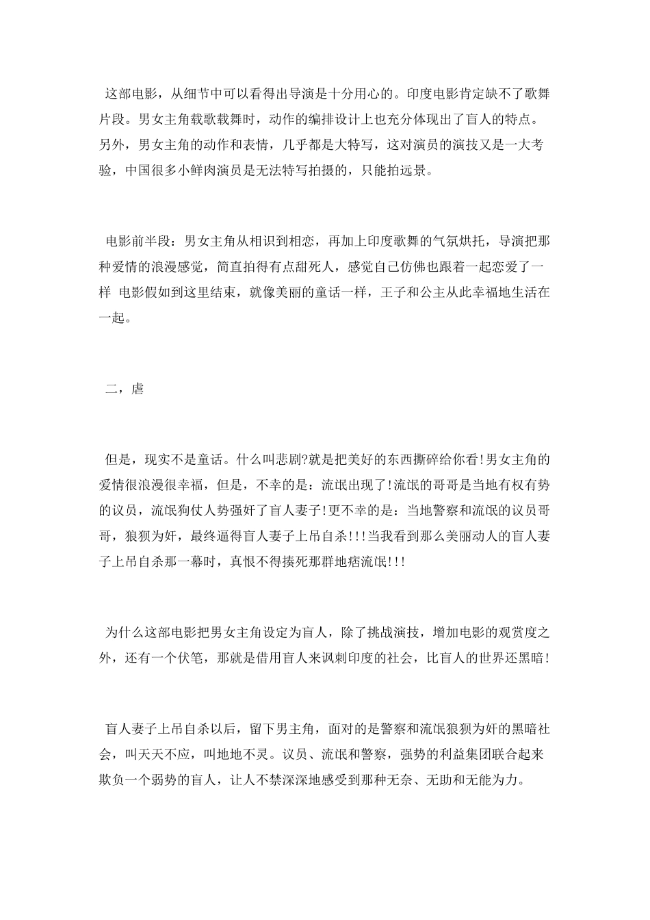 《无所不能》观后感_第2页