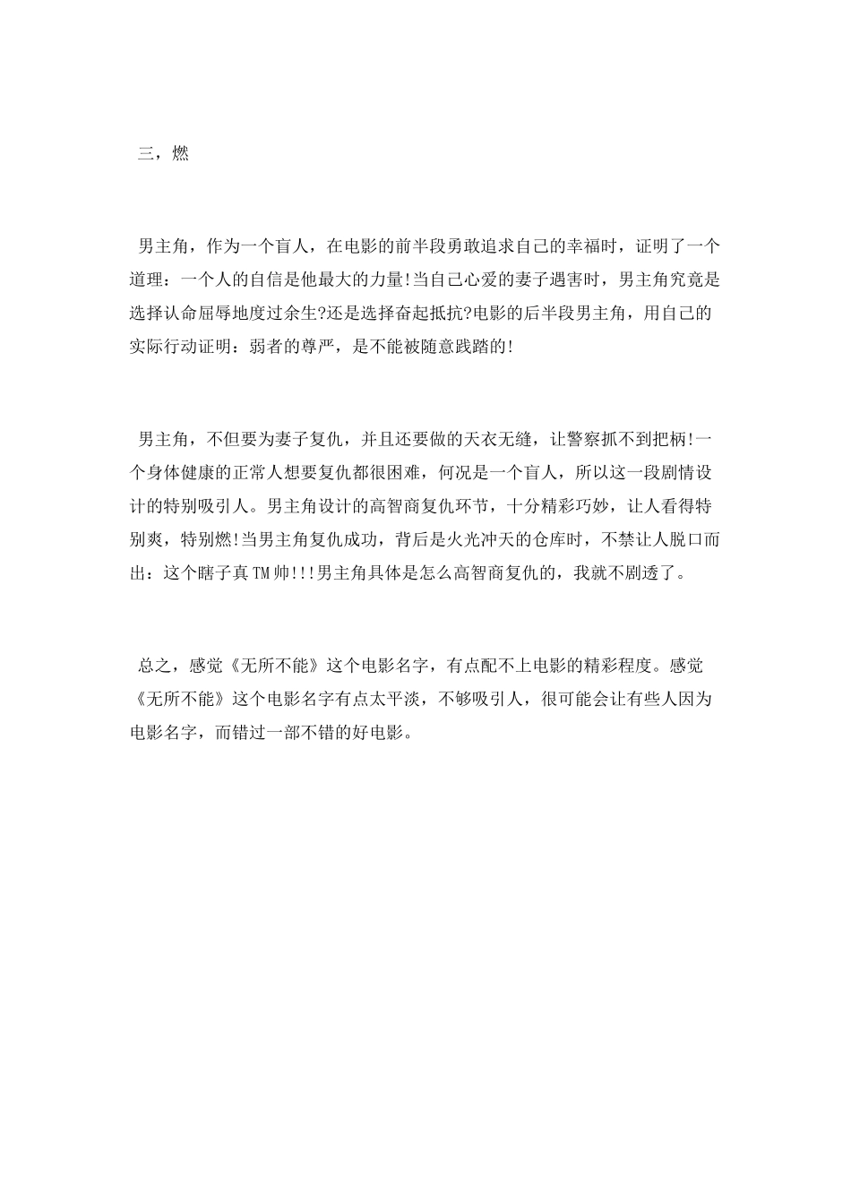 《无所不能》观后感_第3页