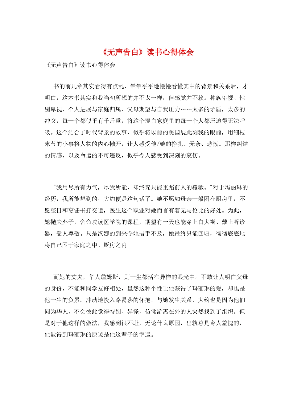 《无声告白》读书心得体会_第1页