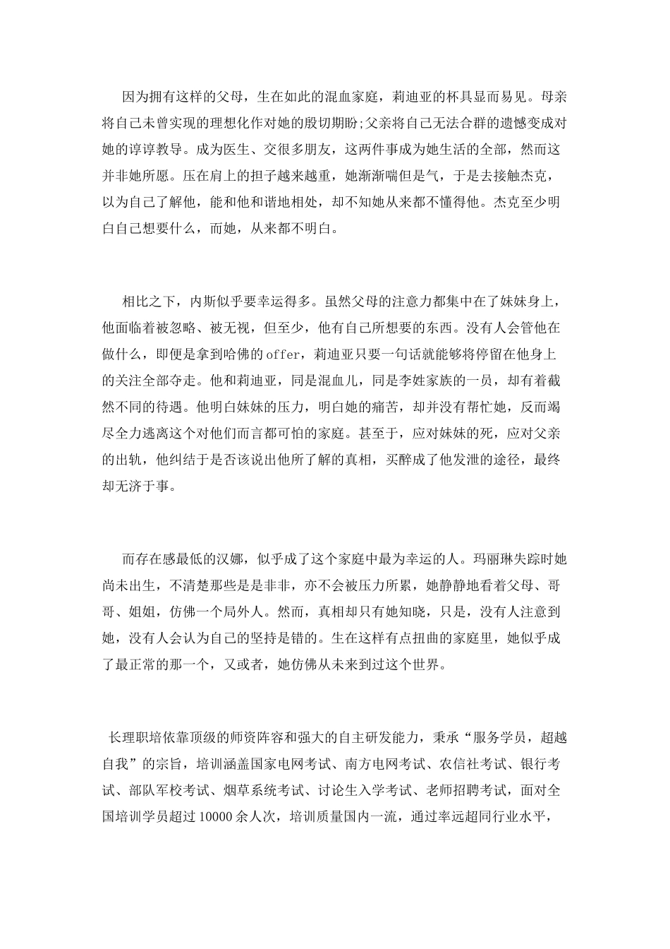 《无声告白》读书心得体会_第2页