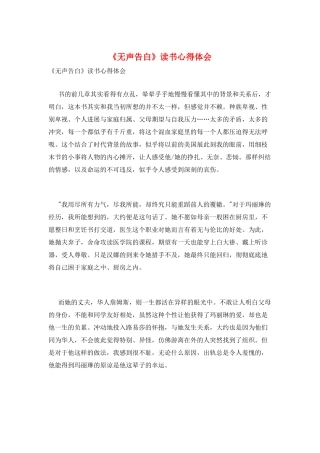 《无声告白》读书心得体会