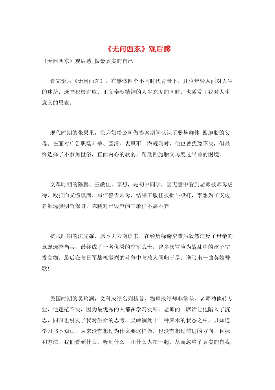 《无问西东》观后感_第1页
