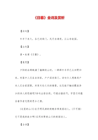 《日暮》全诗及赏析