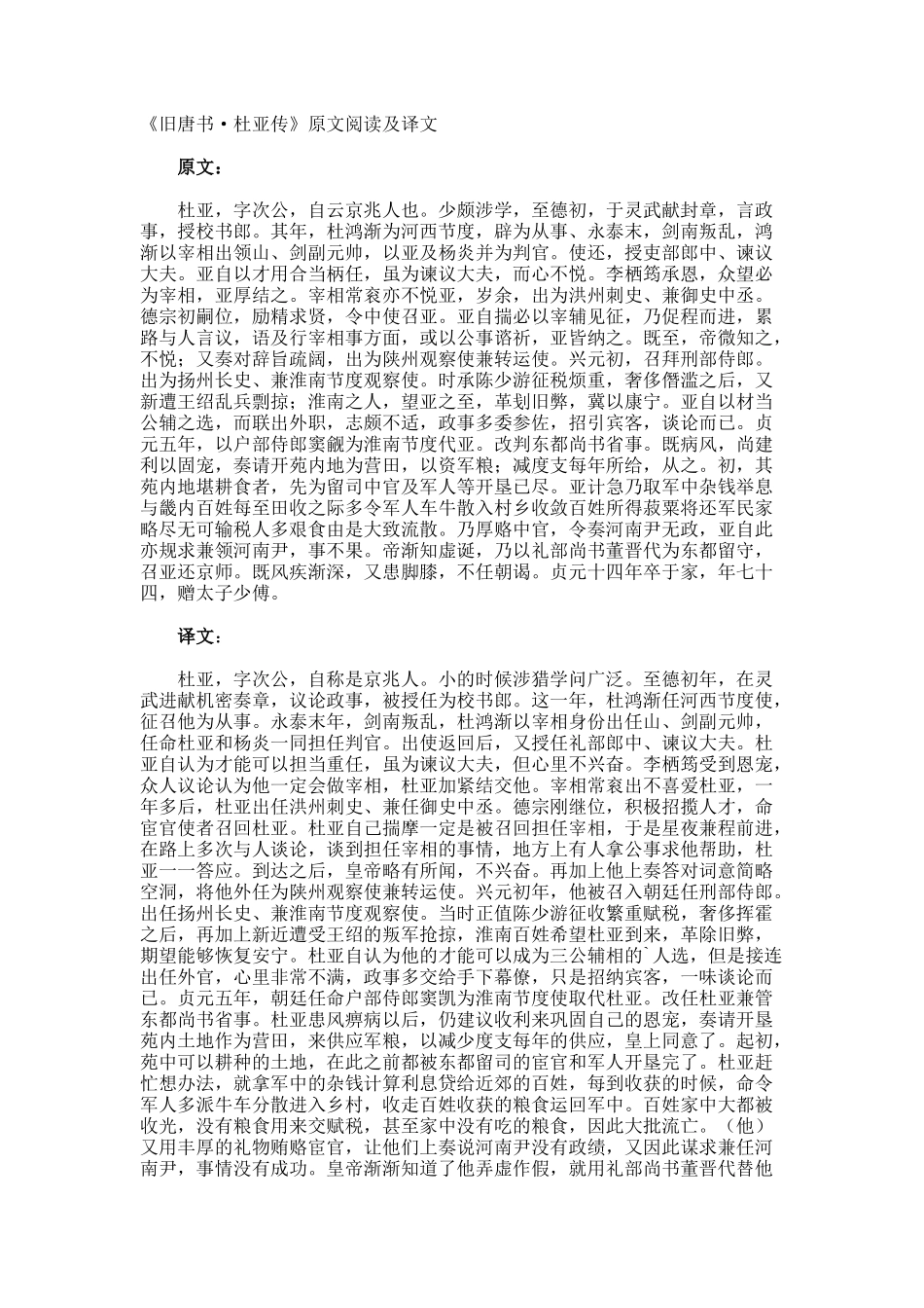 《旧唐书·杜亚传》原文阅读及译文_第1页