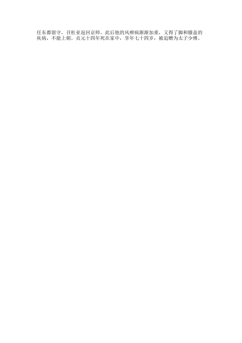 《旧唐书·杜亚传》原文阅读及译文_第2页