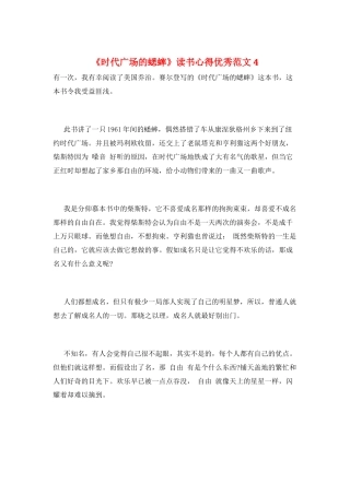 《时代广场的蟋蟀》读书心得优秀范文4