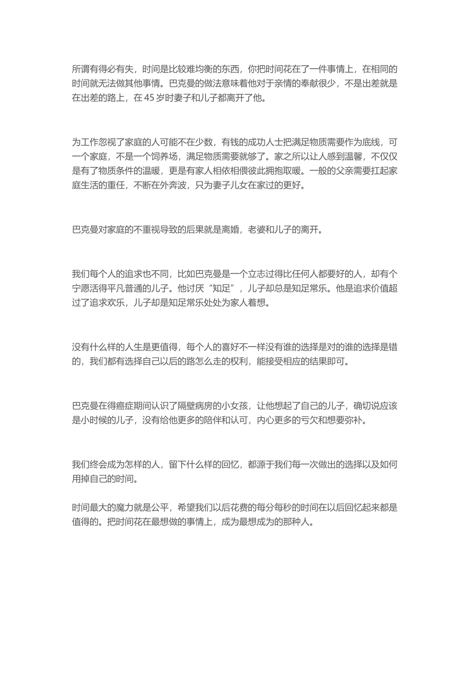 《时间的礼物》读书心得分享_第2页