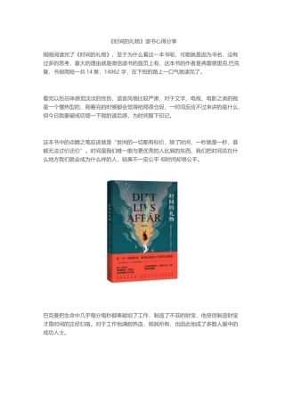 《时间的礼物》读书心得分享