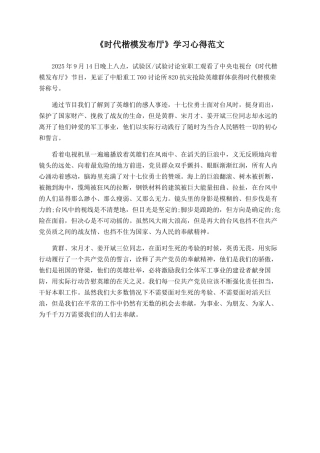 《时代楷模发布厅》学习心得范文