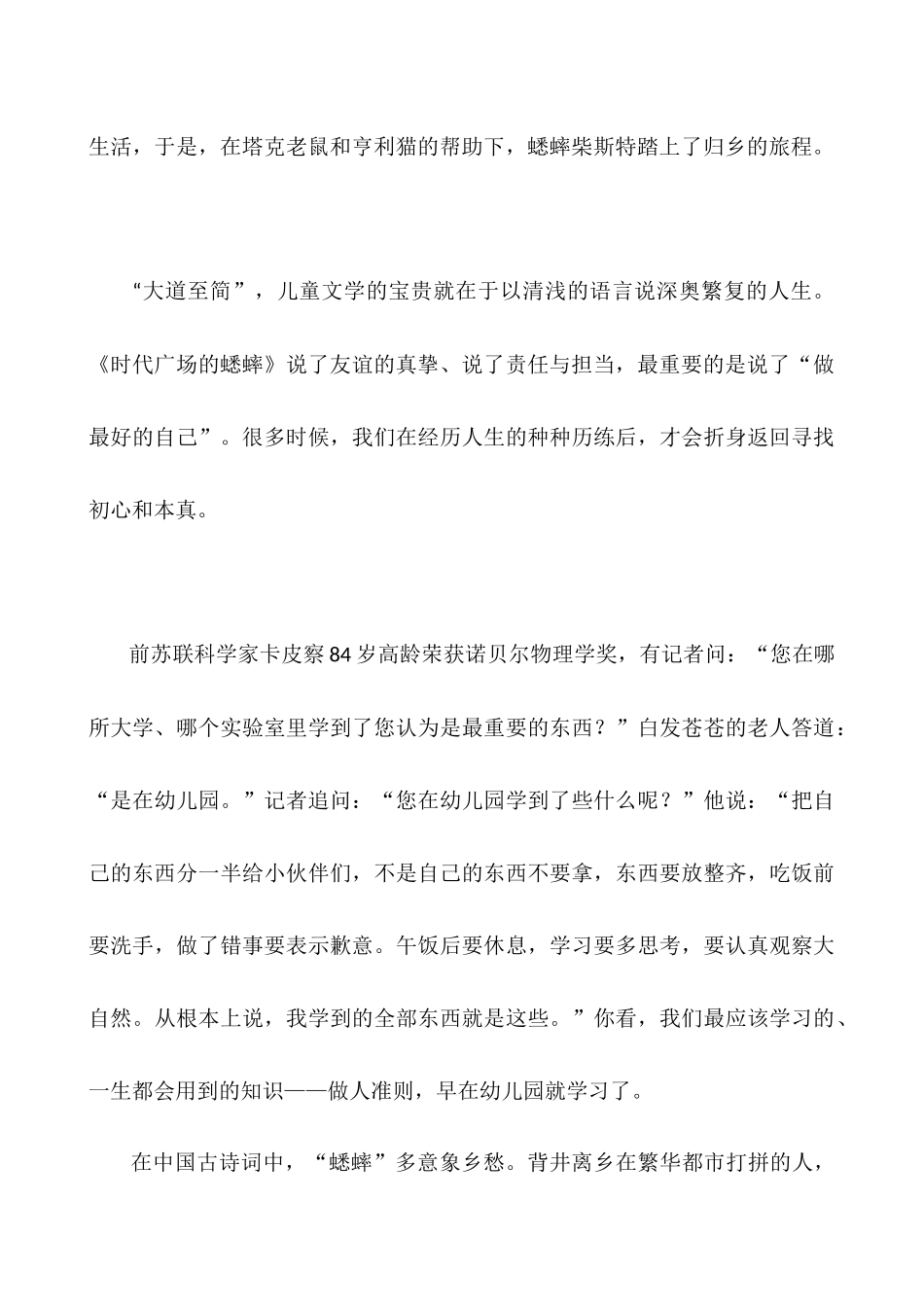 《时代广场的蟋蟀》读后感作文1000字_第2页