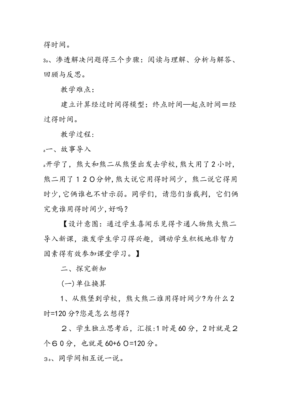 《时、分、秒》教学设计（第2课时）_第2页
