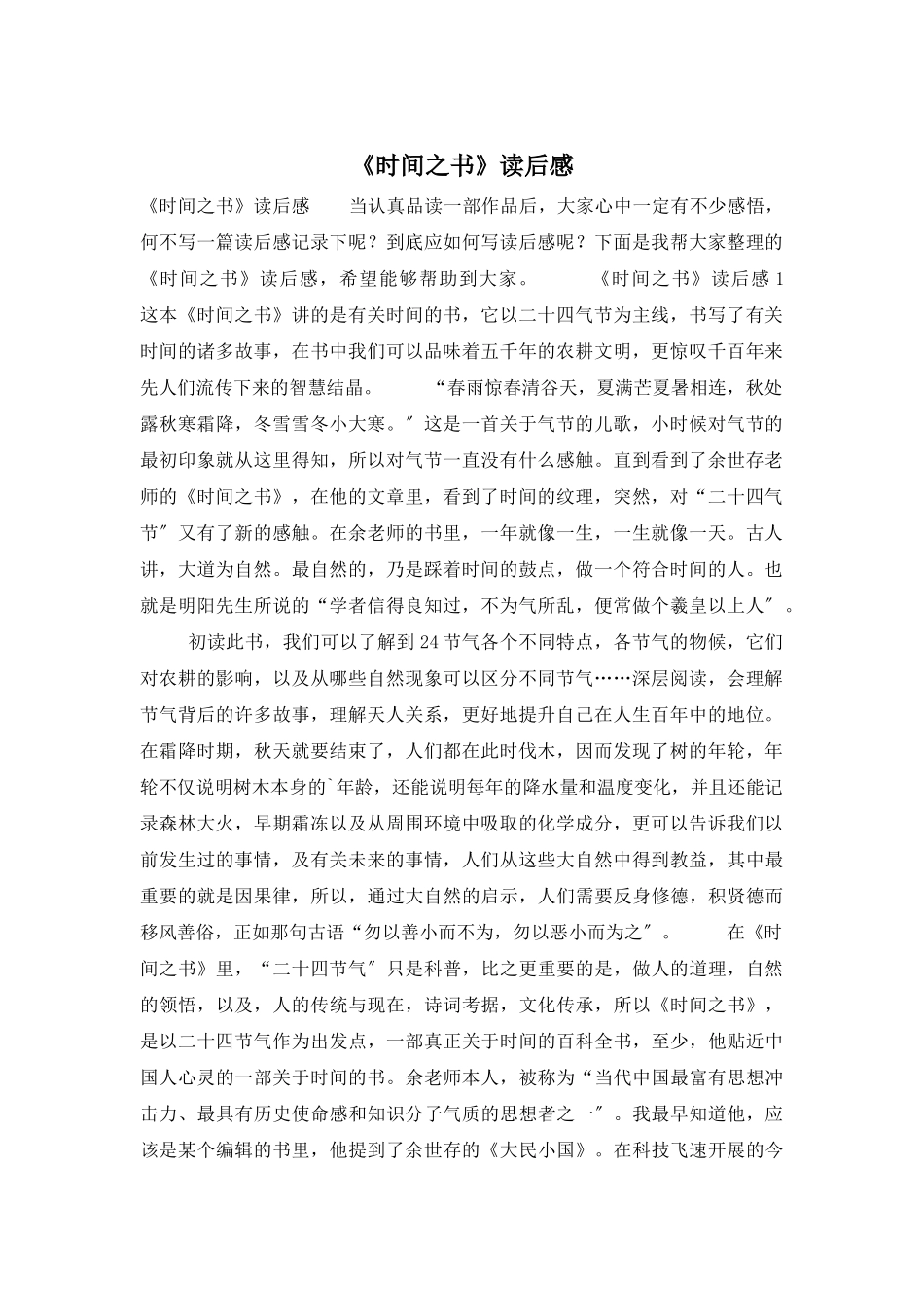 《时间之书》读后感_第1页