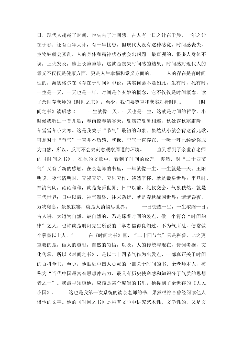 《时间之书》读后感_第2页
