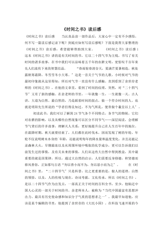 《时间之书》读后感