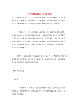 《时间都去哪儿了》演讲稿