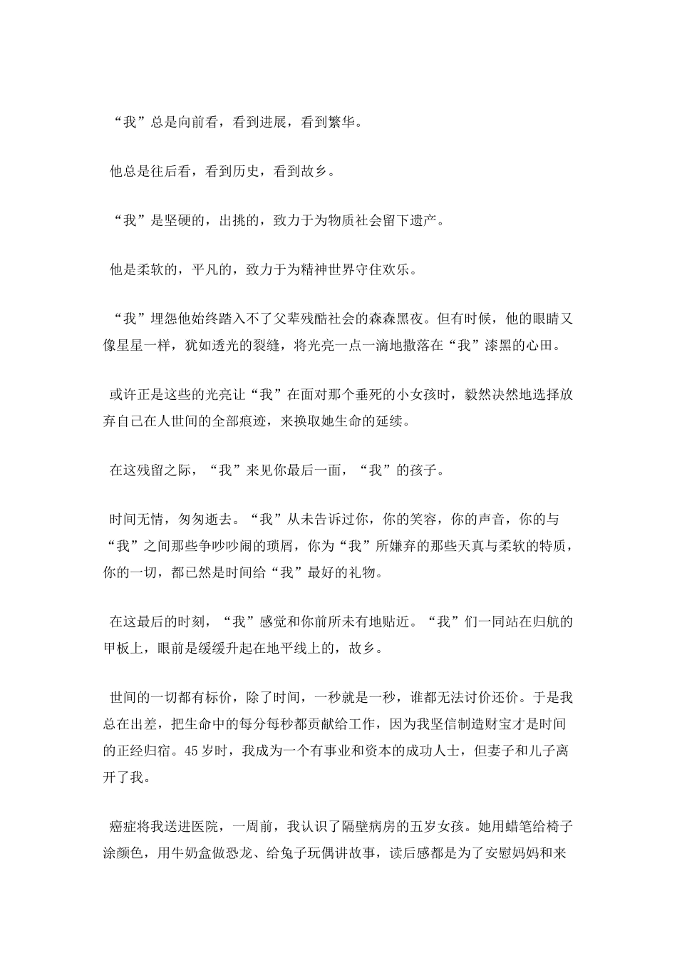 《时间的礼物》读后感1500字_第2页
