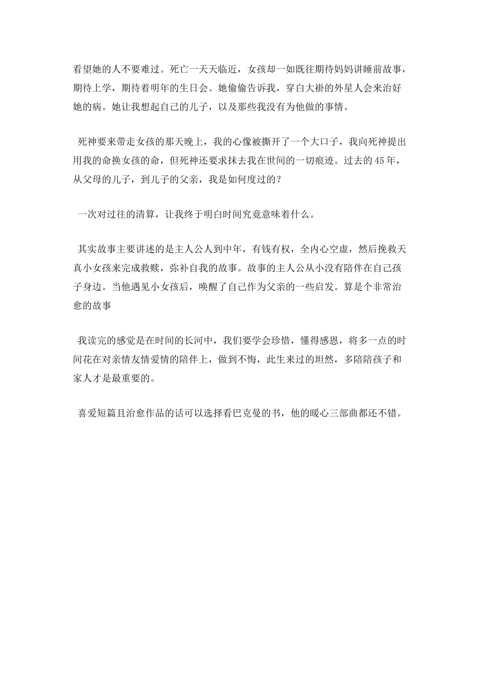 《时间的礼物》读后感1500字_第3页