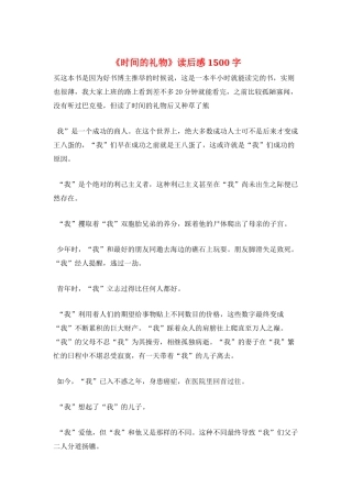 《时间的礼物》读后感1500字