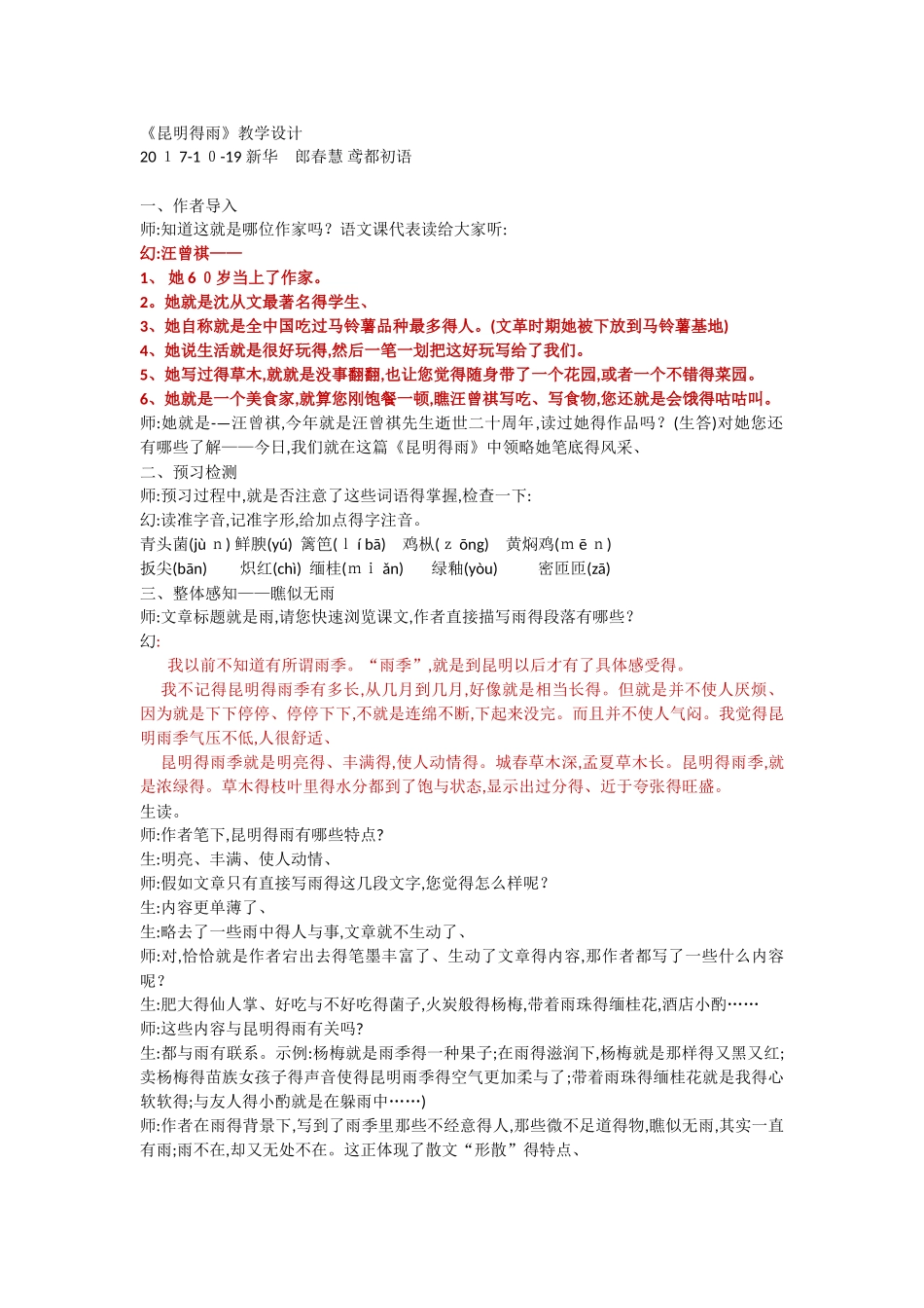 《昆明的雨》教学设计_第1页