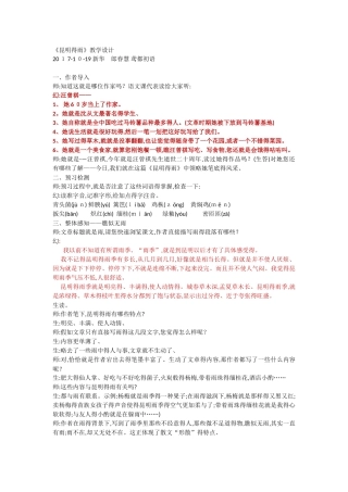 《昆明的雨》教学设计
