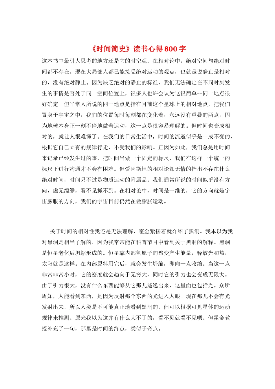 《时间简史》读书心得800字_第1页