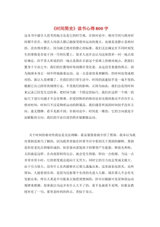 《时间简史》读书心得800字