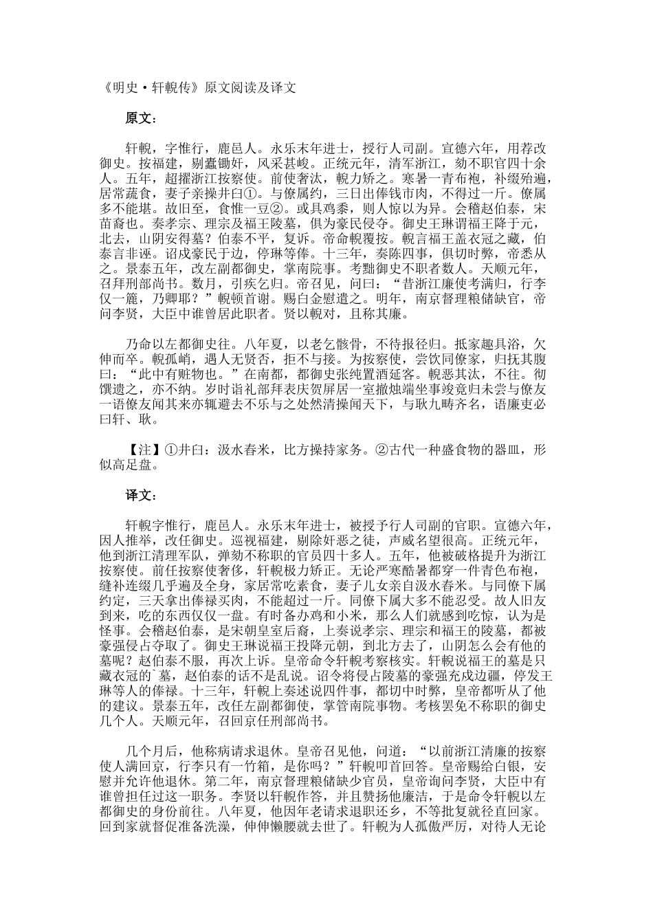《明史·轩輗传》原文阅读及译文_第1页