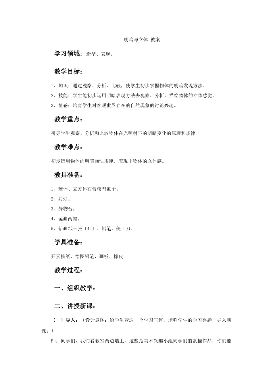 《明暗与立体》教案_第1页