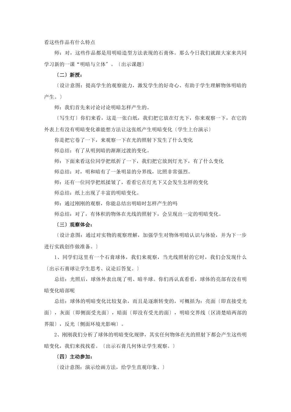 《明暗与立体》教案_第2页