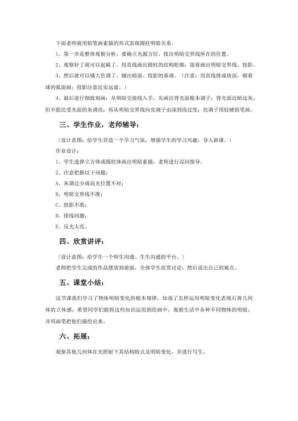 《明暗与立体》教案_第3页