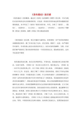 《易传通论》读后感