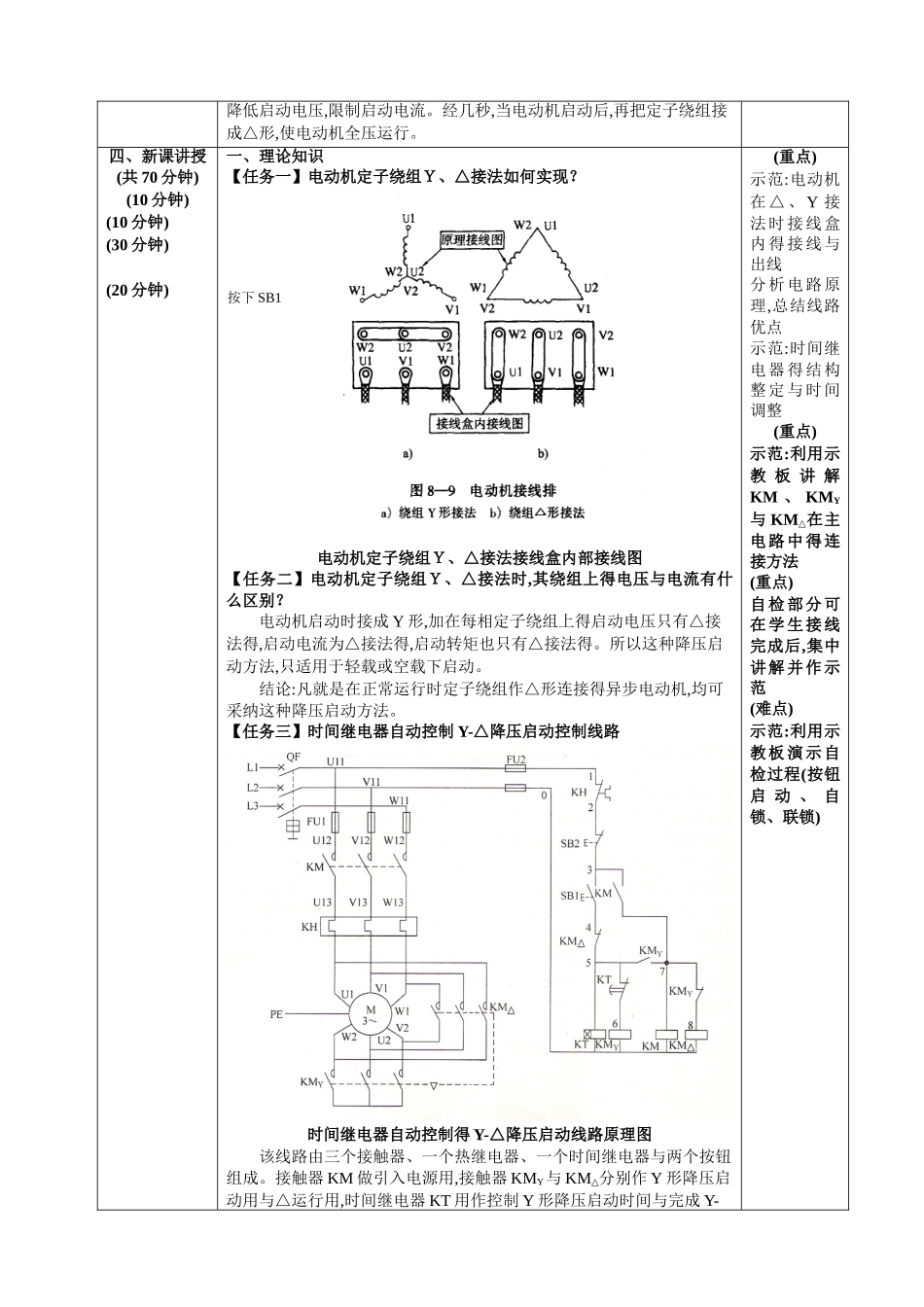 《星三角降压启动控制线路》教案_第2页