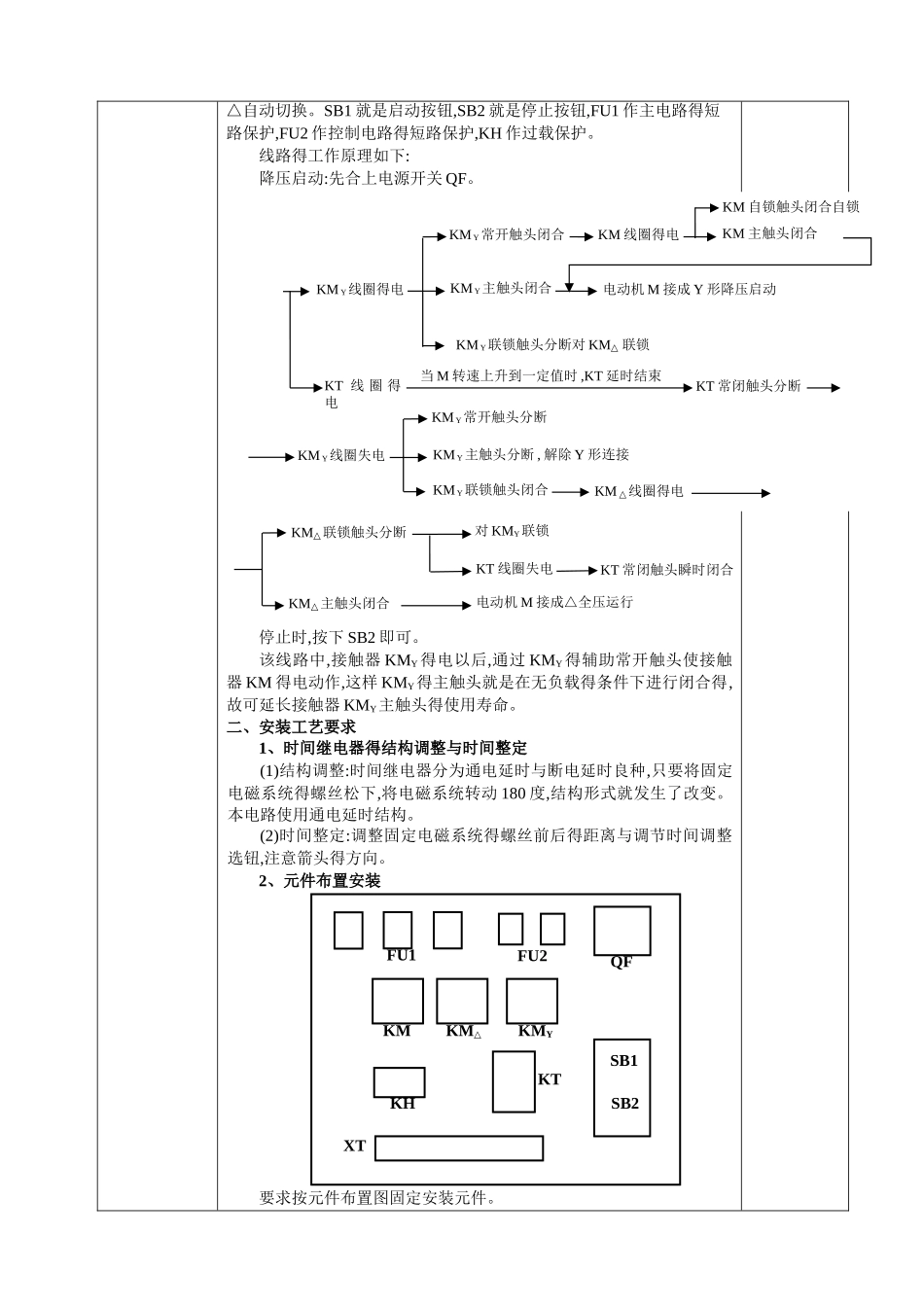 《星三角降压启动控制线路》教案_第3页