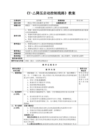 《星三角降压启动控制线路》教案