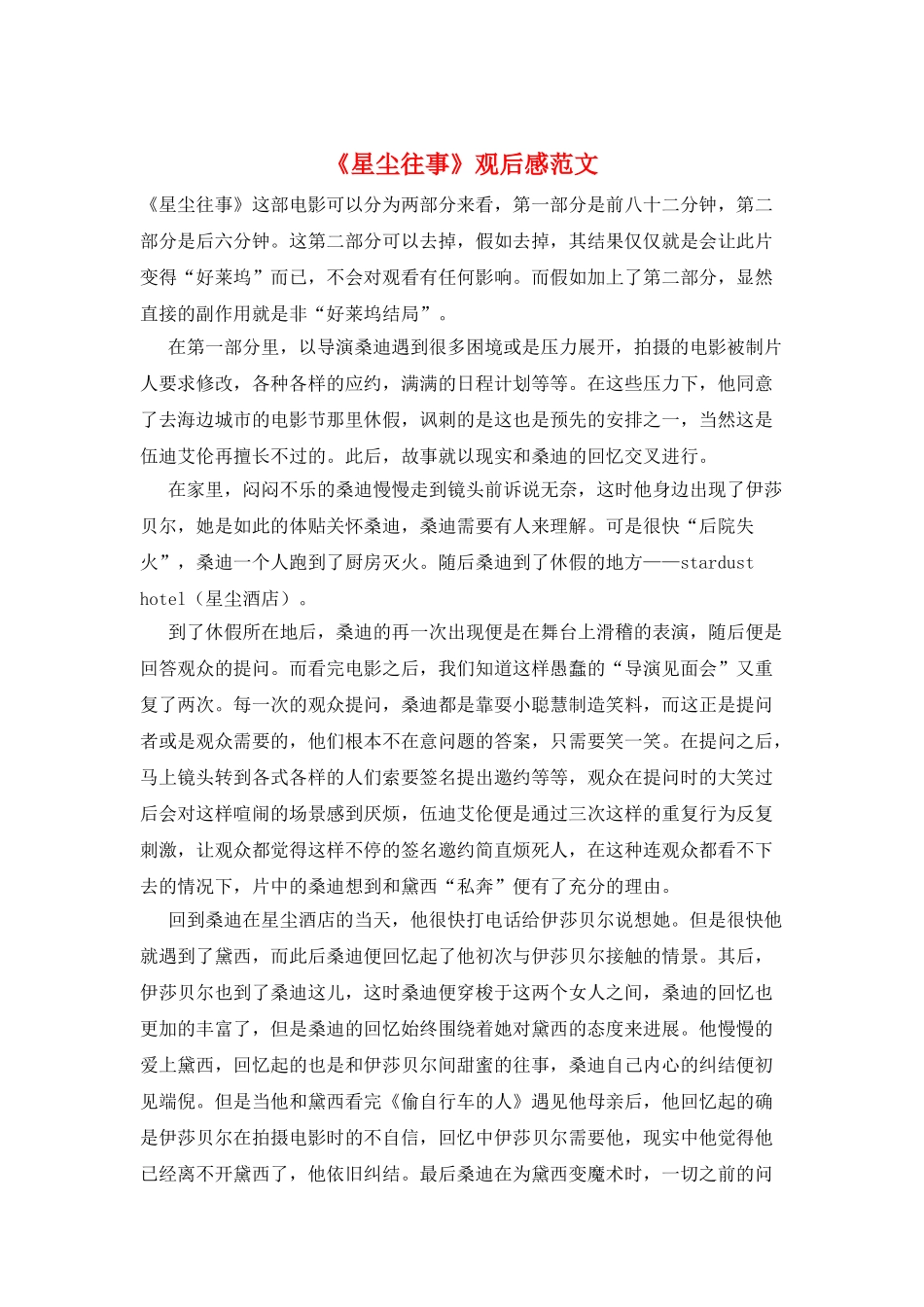 《星尘往事》观后感范文_第1页