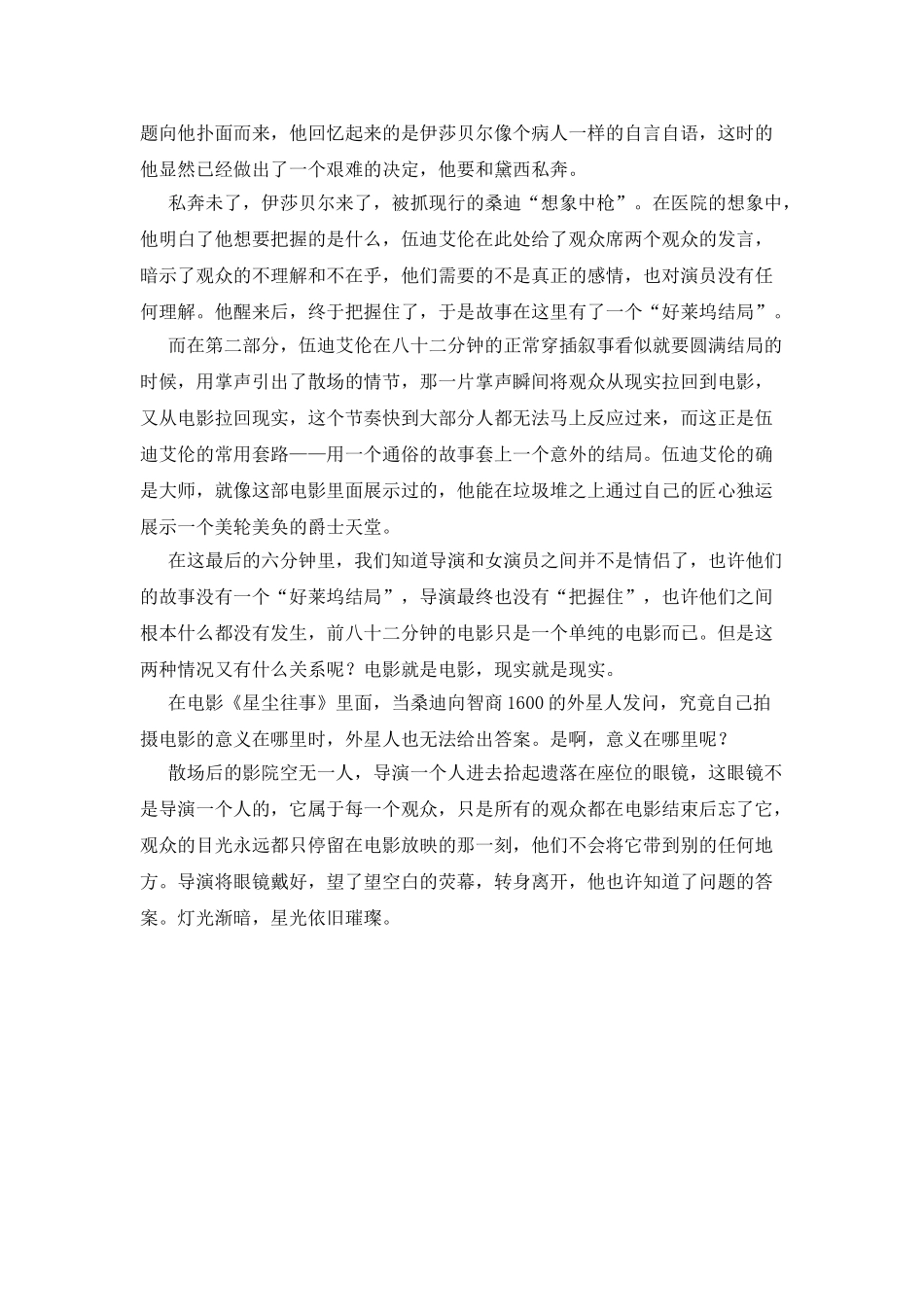 《星尘往事》观后感范文_第2页