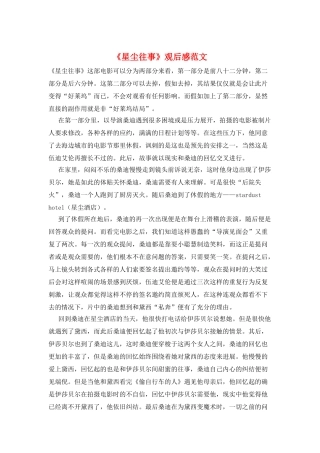 《星尘往事》观后感范文
