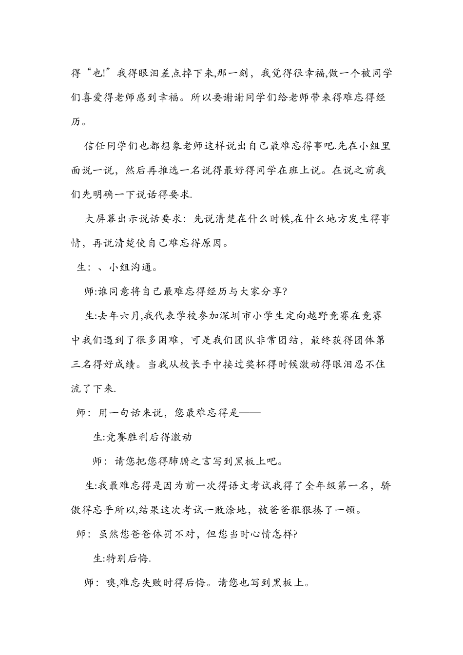 《明天，我们毕业》优质教学实录_第3页