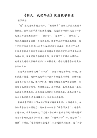 《明天，我们毕业》优质教学实录