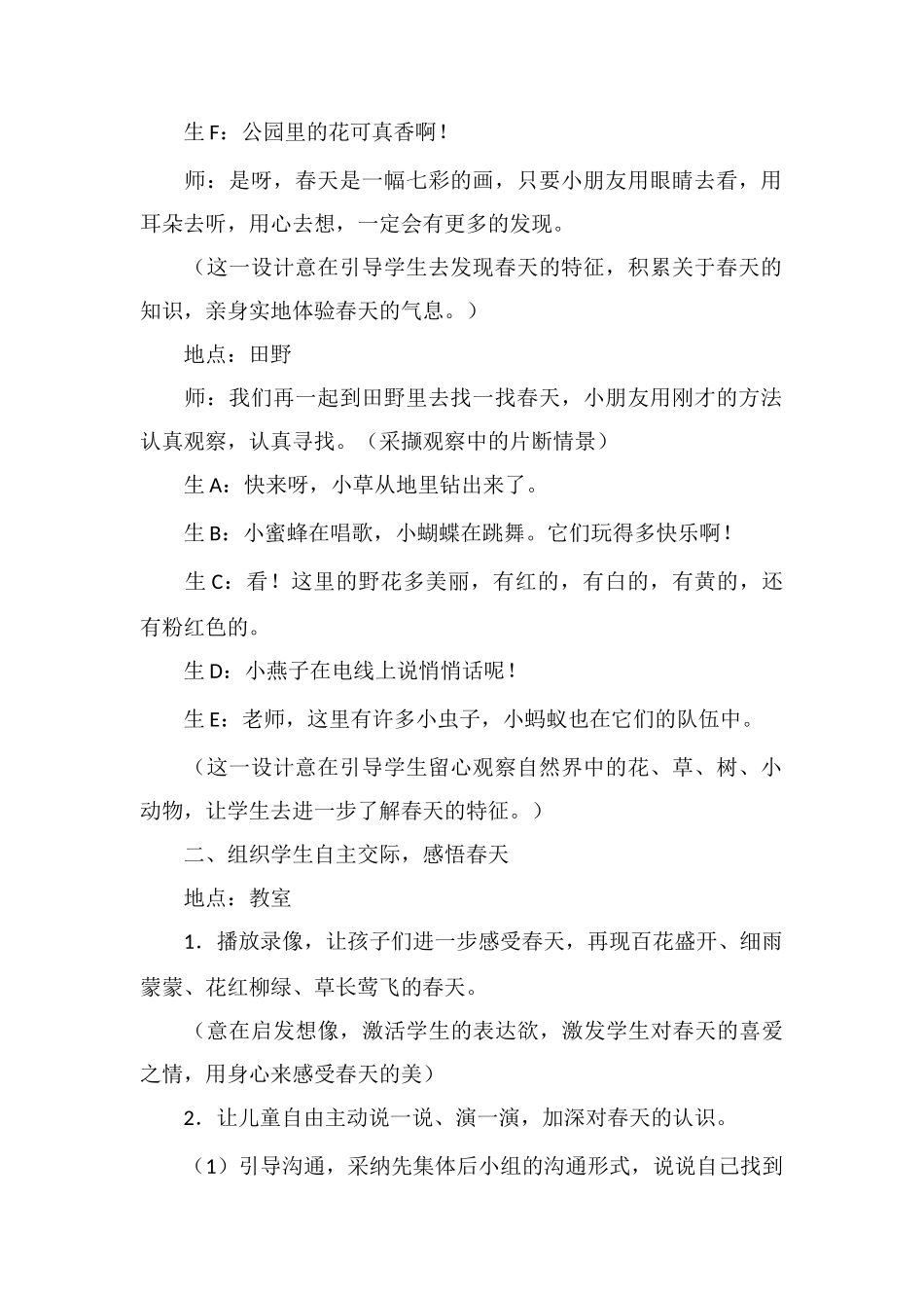 《春天在哪里》教学设计二_第2页