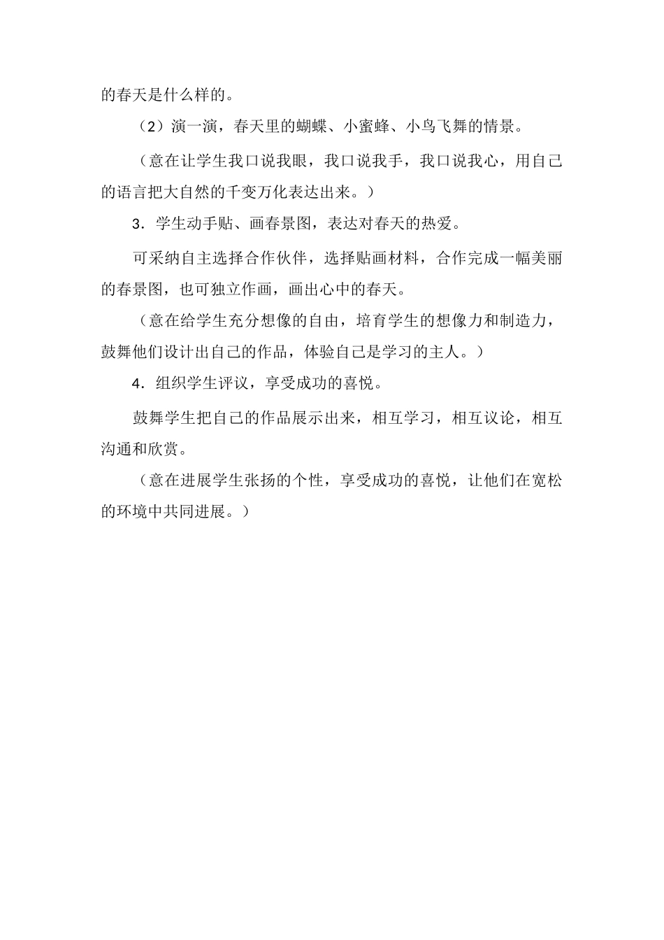 《春天在哪里》教学设计二_第3页